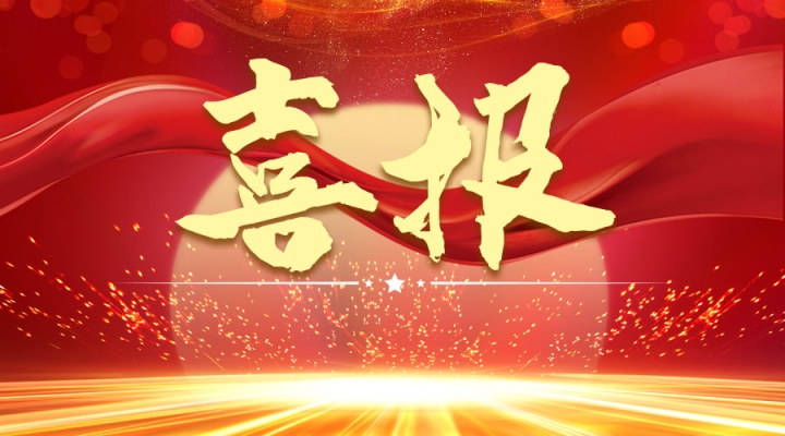 重慶鵬凱精細(xì)化工有限公司榮獲“安全環(huán)保一等獎(jiǎng)"