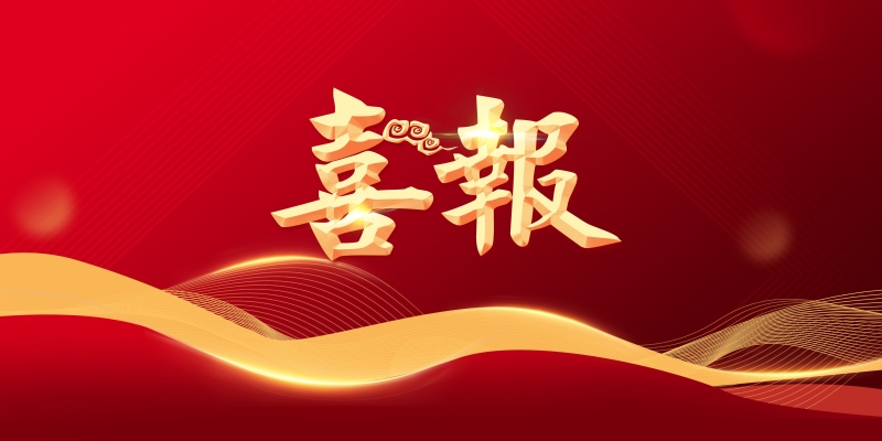 重慶鵬凱精細(xì)化工有限公司榮獲“2024年度安全環(huán)保目標(biāo)考核一等獎(jiǎng)”